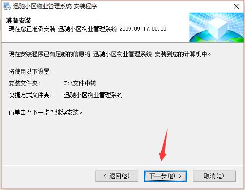 迅驰小区物业管理系统下载|迅驰小区物业管理系统 官方版v1.0下载插图4