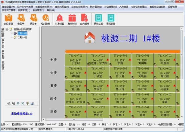 出租房租赁管理系统图片3