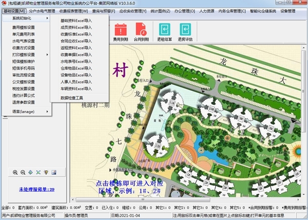 出租房租赁管理系统图片2