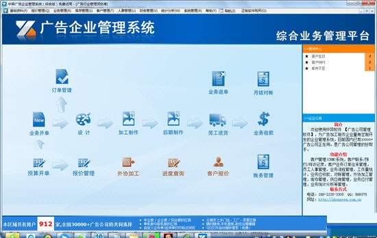 中异广告企业管理软件图片