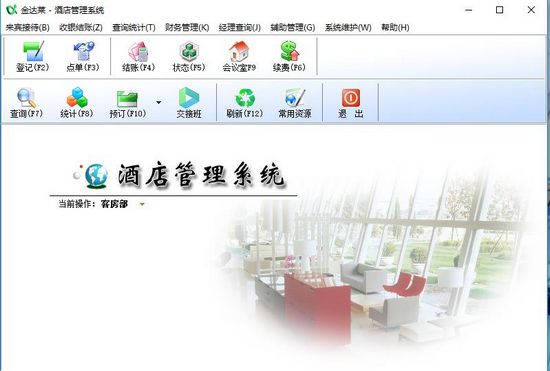 金达莱宾馆客房管理系统图片1