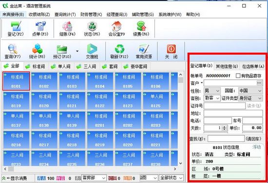 金达莱宾馆客房管理系统图片2