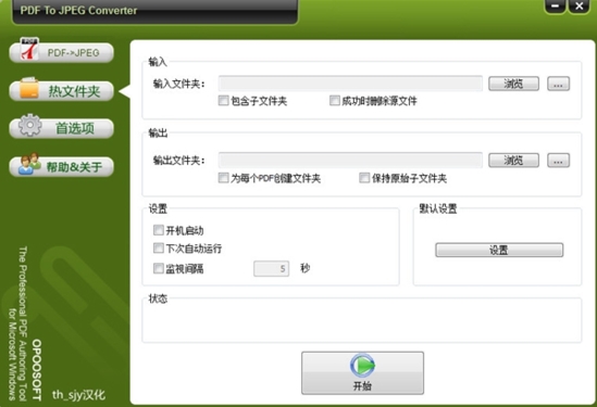 PDF To JPEG Converter(pdf转jpeg格式软件)官方版v7.1下载插图2