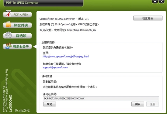 PDF To JPEG Converter(pdf转jpeg格式软件)官方版v7.1下载插图3