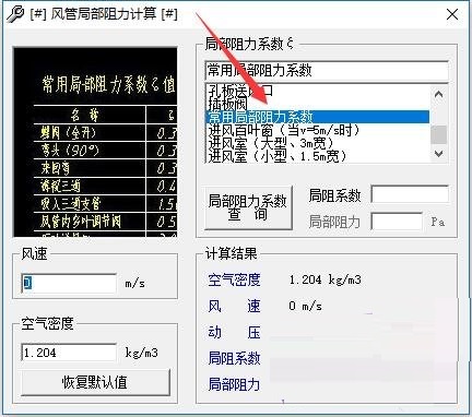 风管局部阻力计算软件图