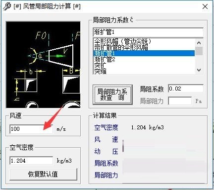 风管局部阻力计算软件图