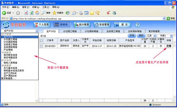 华创生产管理系统下载|华创生产管理系统 官方版V7.0下载插图
