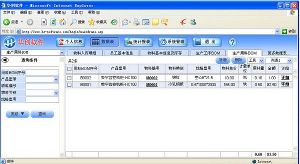 华创生产管理系统下载|华创生产管理系统 官方版V7.0下载插图1