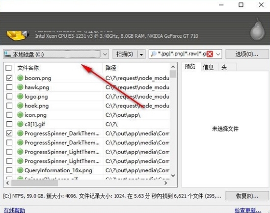 Recuva Business Edition(硬盘数据恢复软件)中文版v1.53.1087下载插图3