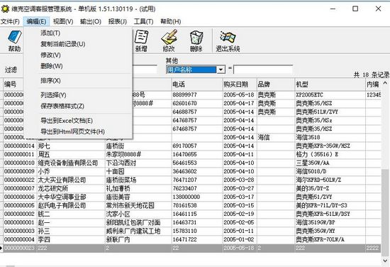 维克空调客服管理系统图片1