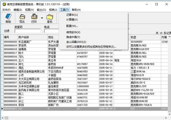 维克空调客服管理系统图片2