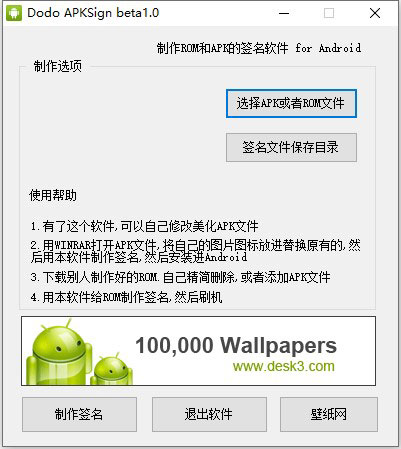 dodo APKSign软件截图1