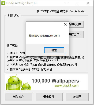 dodo APKSign软件截图2