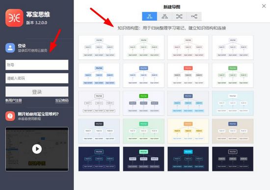 幂宝思维PC版图片