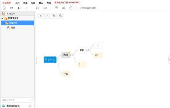 幂宝思维PC版图片