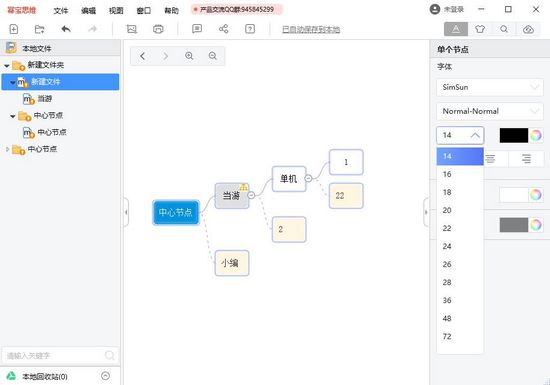 幂宝思维PC版图片