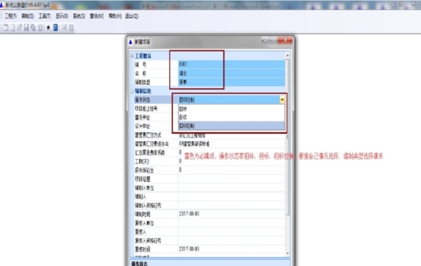 新点公路造价软件使用说明