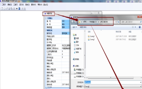 新点公路造价软件使用说明2