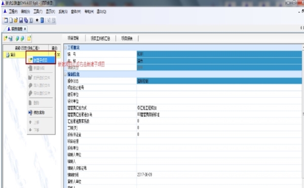 新点公路造价软件使用说明3