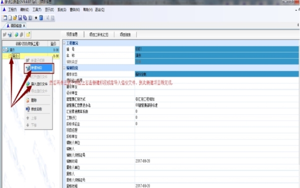 新点公路造价软件使用说明4