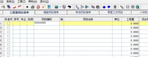 新点公路造价软件清单导入