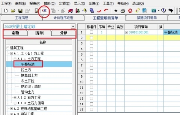 新点公路造价软件清单导入2