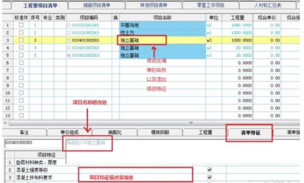 新点公路造价软件清单导入3