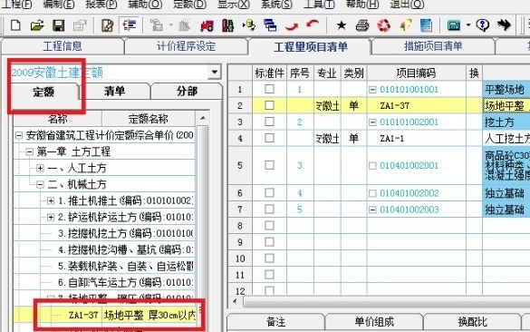 新点公路造价软件清单导入4