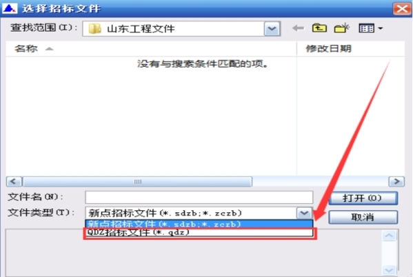 新点公路造价软件清单接收2