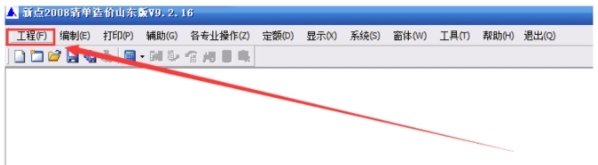 新点公路造价软件清单接收5