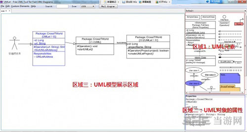 UMLet下载|UMLet(免费UML建模工具) 官方版V14.4下载插图