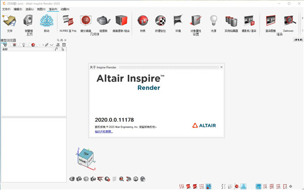 Altair Inspire Render2020安装教程5