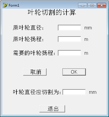 叶轮切割计算器截图