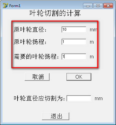 叶轮切割计算器截图