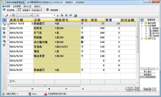 科羽工程材料销售管理系统图片2