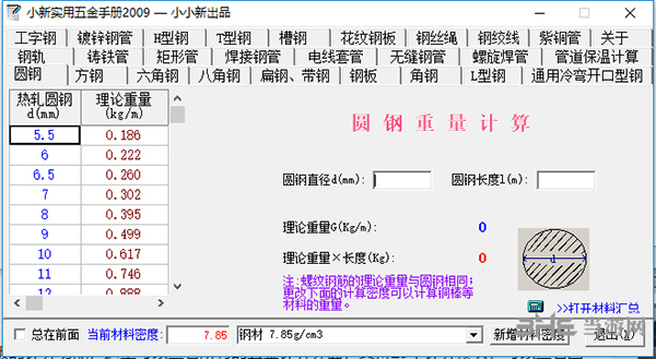 小新实用五金手册