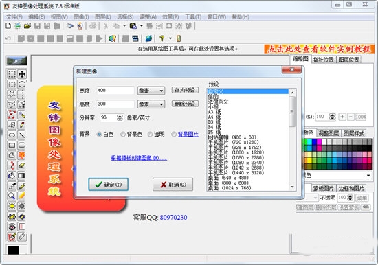 友锋图像处理系统下载|友锋图像处理软件 官方最新版V7.8下载插图2