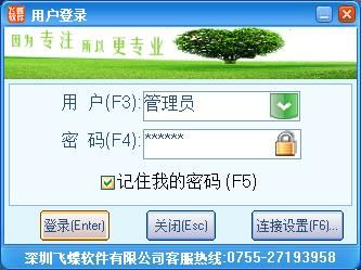 飞蝶连锁超市管理软件图片