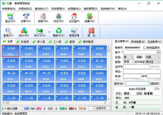 七星客房管理系统图片