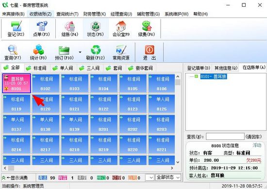 七星客房管理系统图片