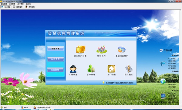 宏达资金信息管理系统下载|宏达资金信息管理软件 官方最新版v1.0下载