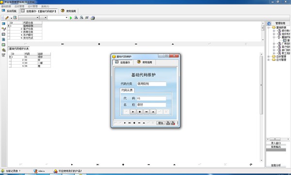 宏达资金信息管理系统图