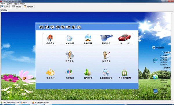 宏达轮胎寄存管理系统下载|宏达轮胎寄存管理软件 官方最新版v1.0下载