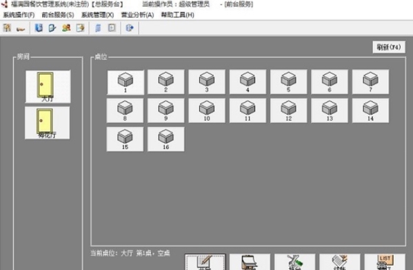 福满园餐饮管理系统图片1