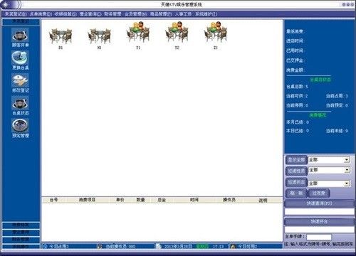 天健KTV娱乐收银管理系统图片