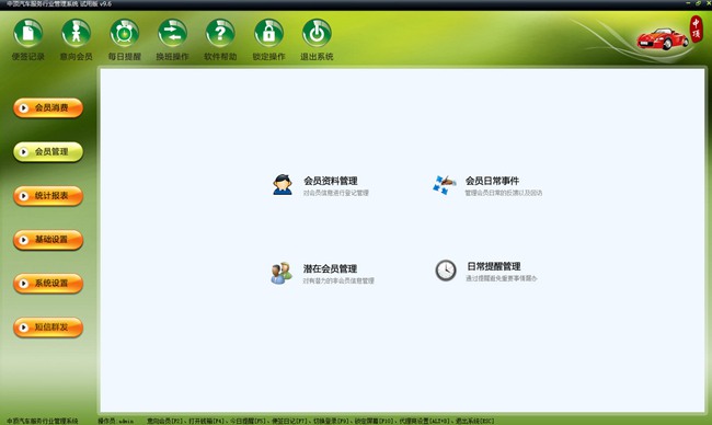 中顶汽车服务管理系统图