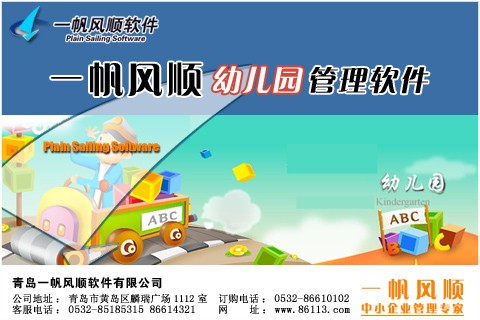 一帆风顺幼儿园管理软件下载|一帆风顺幼儿园管理系统 最新版v7.0.1.0下载