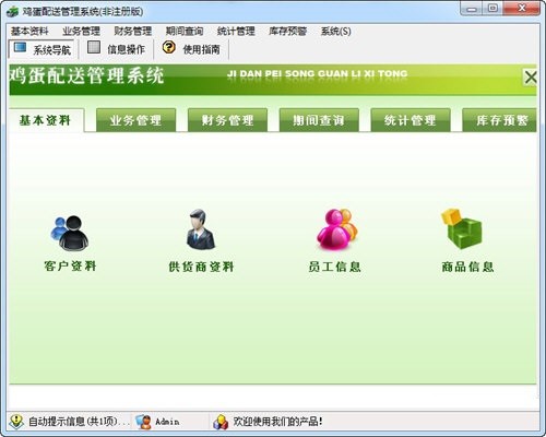 宏达鸡蛋配送管理系统图