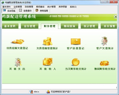 宏达鸡蛋配送管理系统图