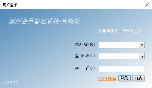 源洲会员管理系统图